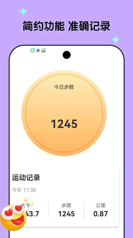 欢乐计步宝