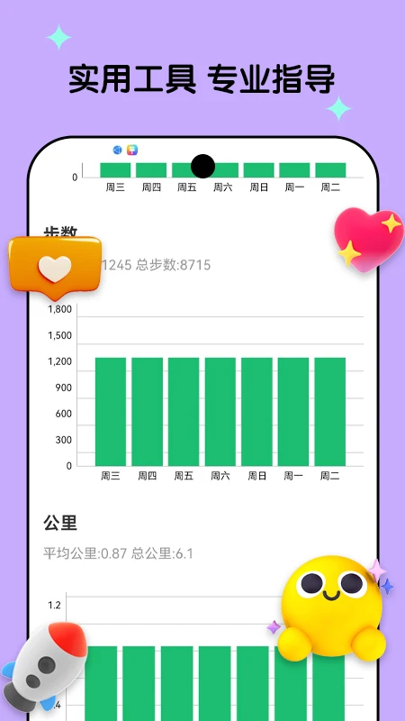 欢乐计步宝