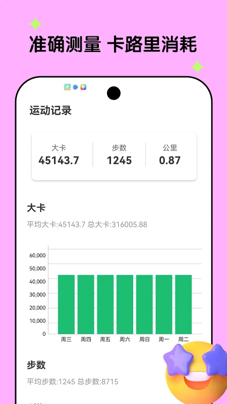 欢乐计步宝