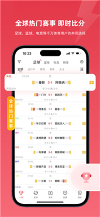 雷速体育截图
