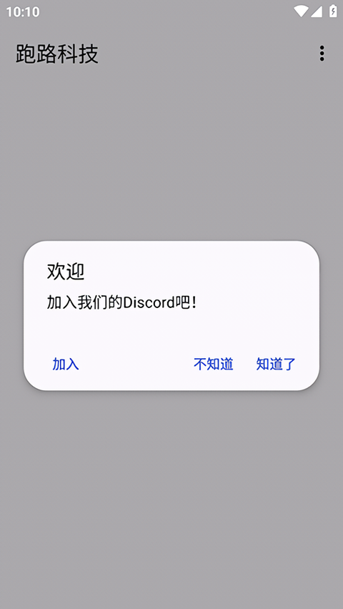 跑路科技