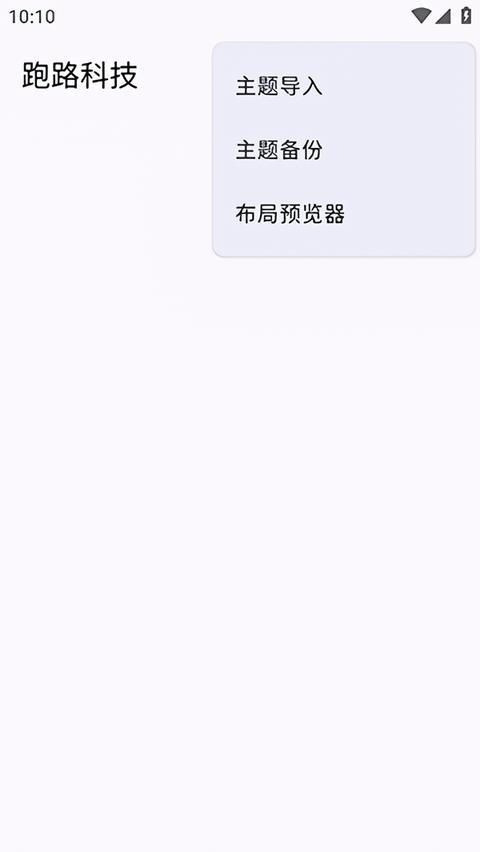 跑路科技