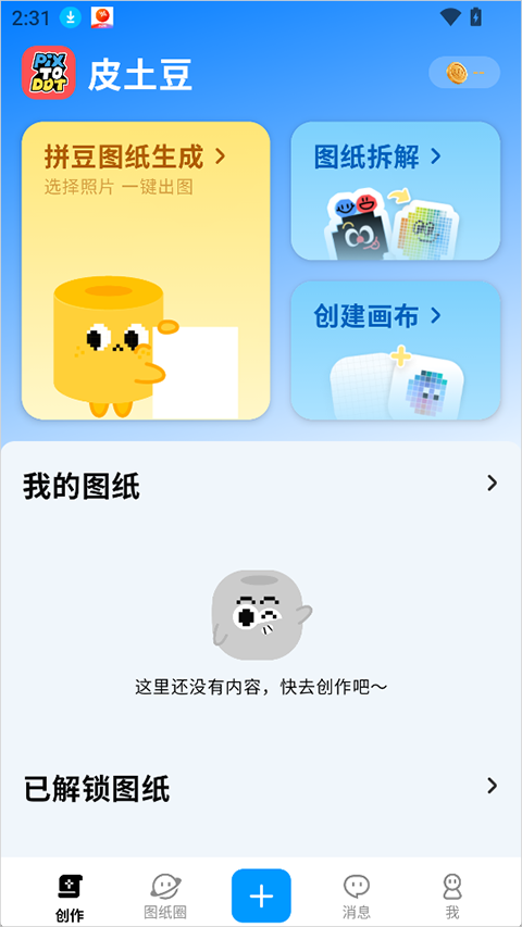 皮土豆