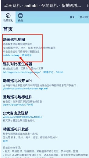 anitabi动画巡礼