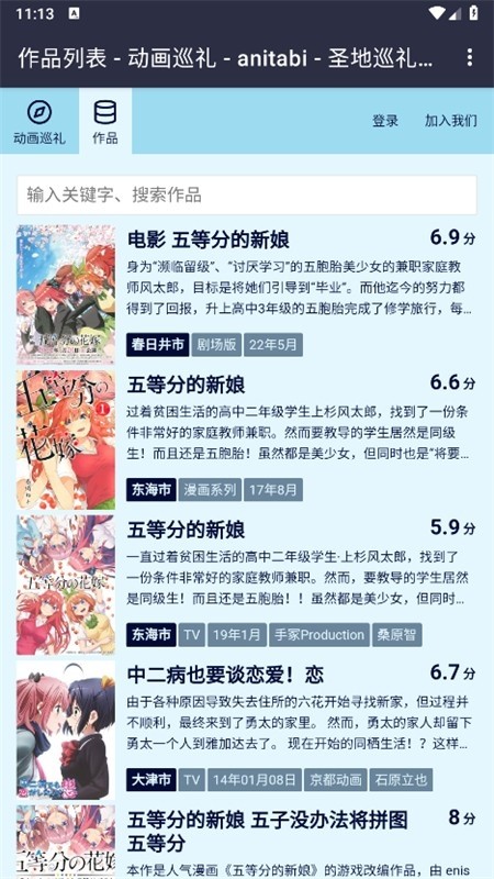anitabi动画巡礼