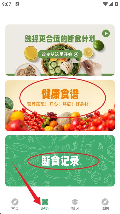 人人轻断食