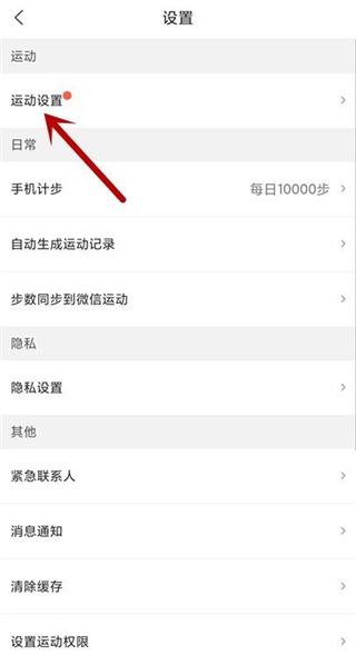 咕咚运动计步器app
