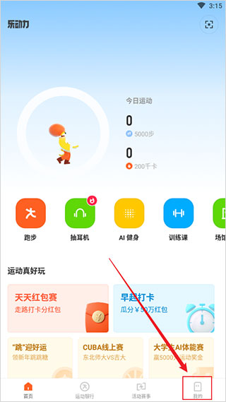 乐动力安卓版