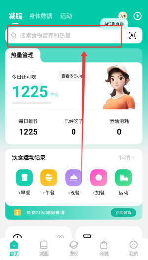 热量减肥瘦身