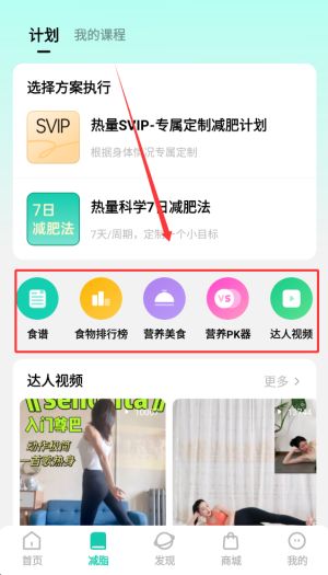 热量减肥瘦身