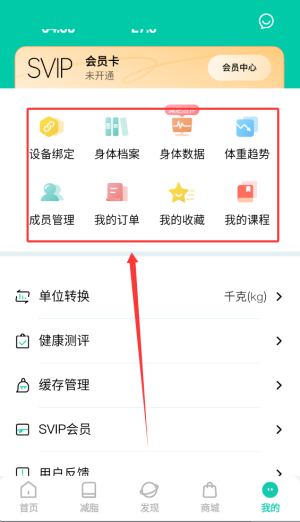 热量减肥瘦身