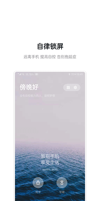 早睡