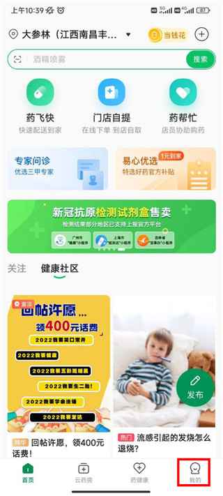 易健康plus