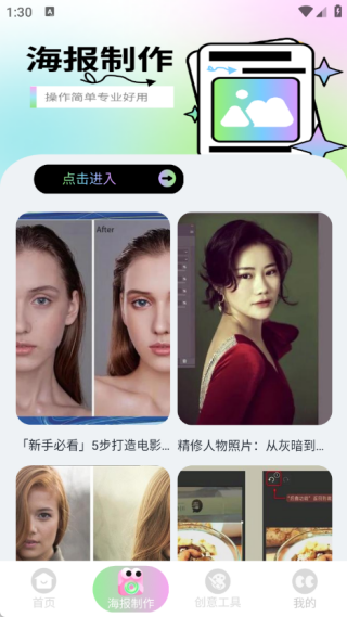 海报大师