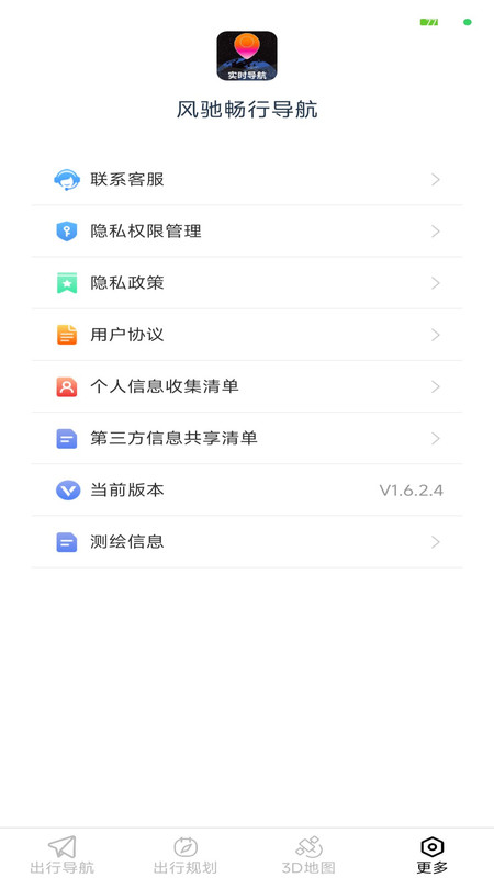 风驰畅行导航