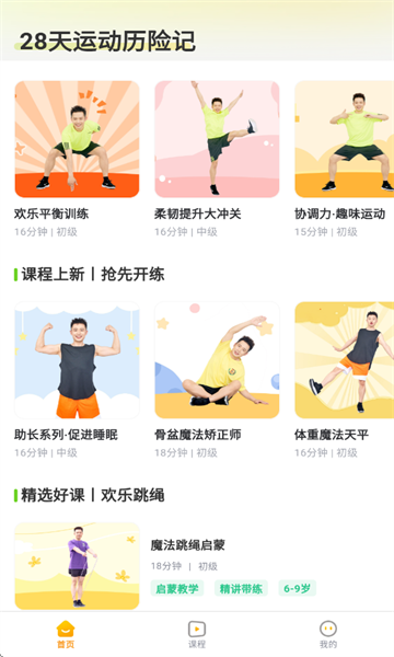 小树苗运动