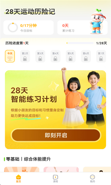小树苗运动