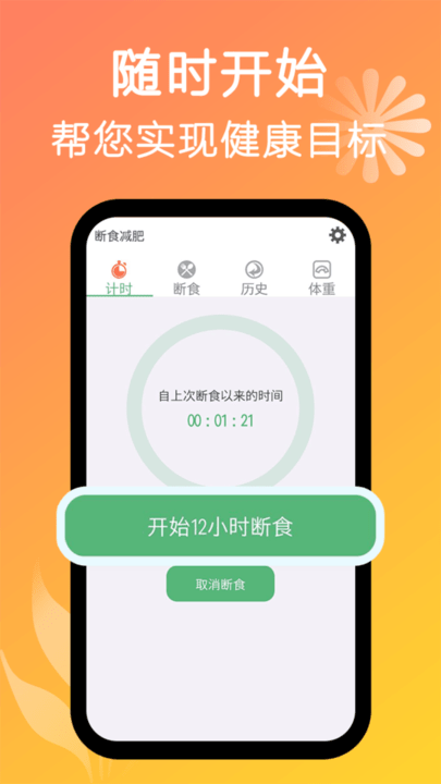 断食减肥