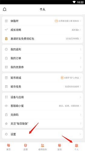 每日瑜伽手机号怎么解绑
