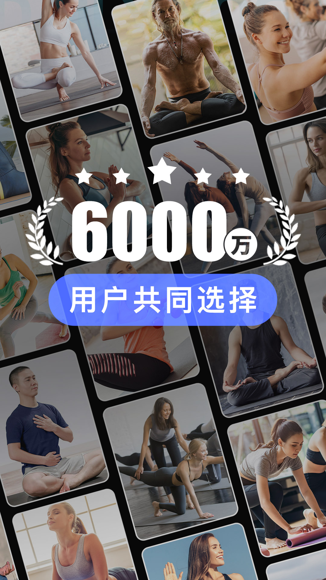 每日瑜伽旧版本