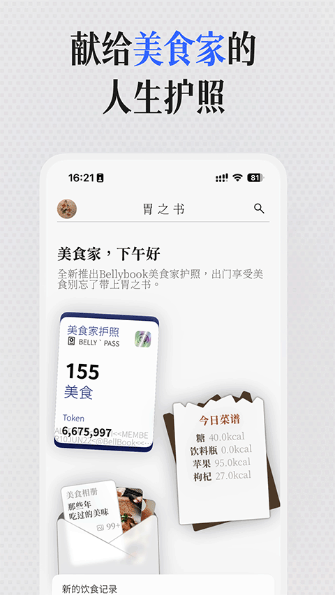 胃之书app
