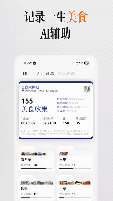 胃之书app