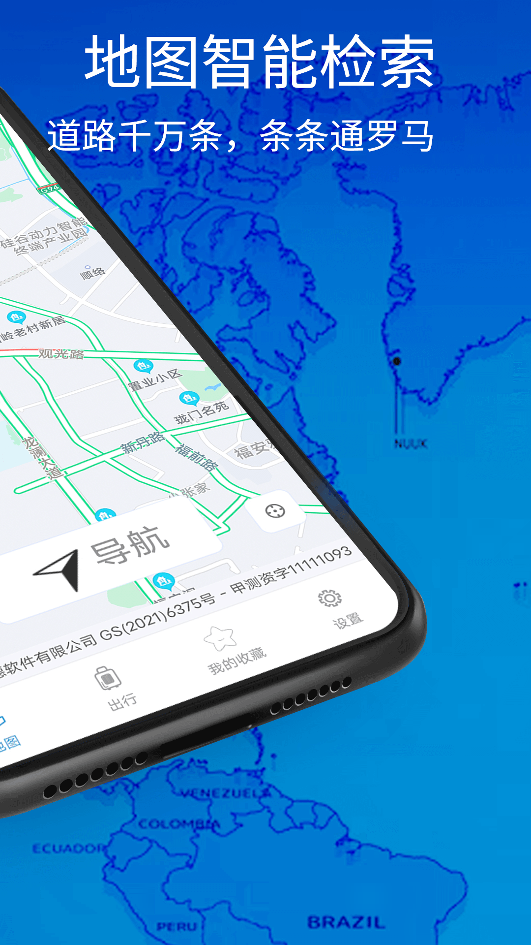 3D卫星地图高清导航app