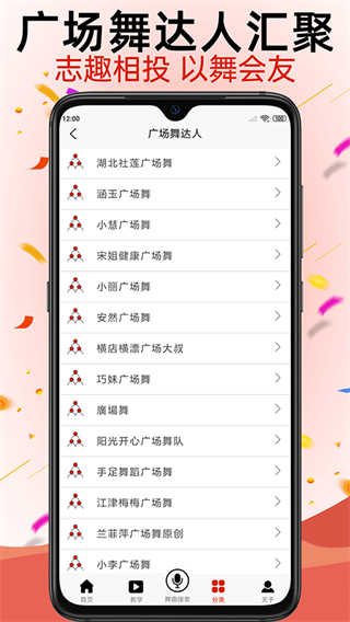 学跳广场舞