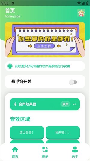 涂山苏苏语音盒