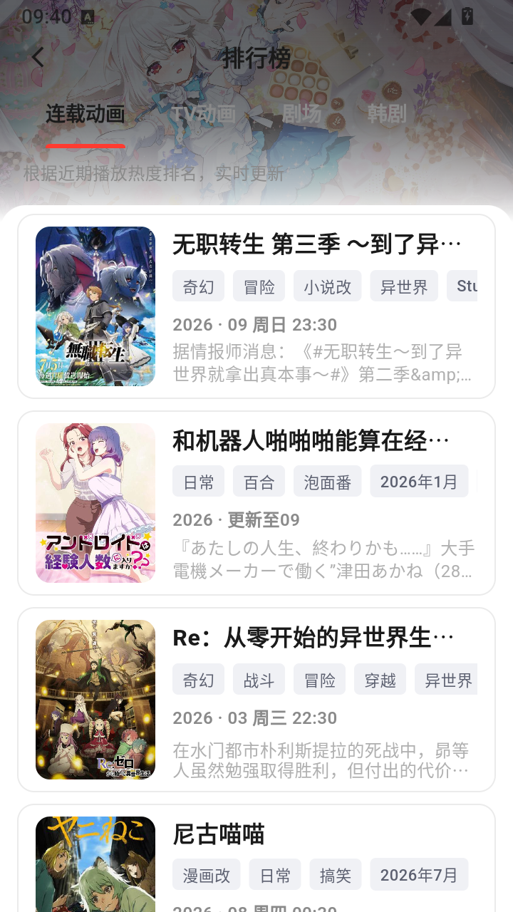 花子动漫手机版