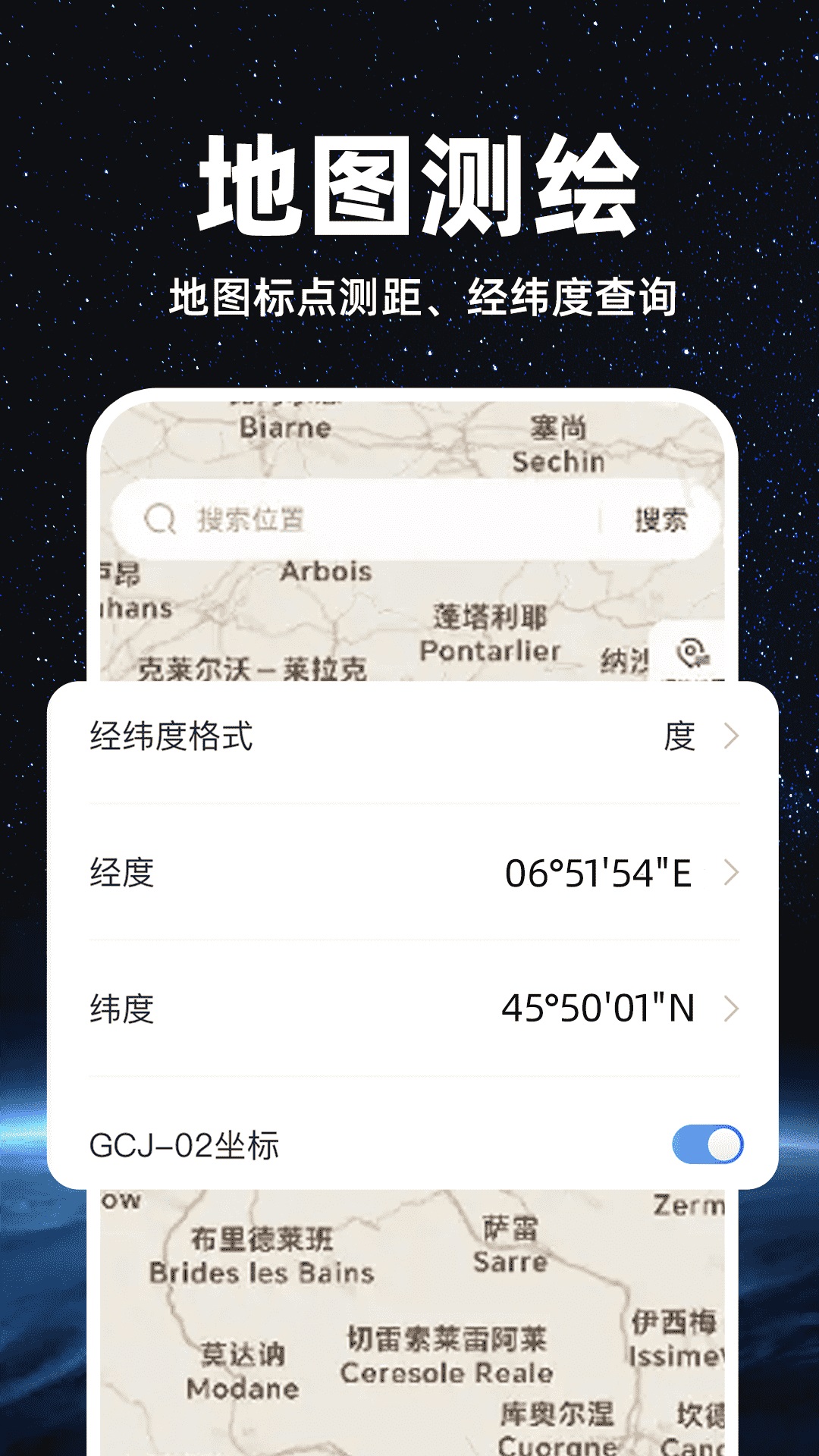 精准卫星地图软件版