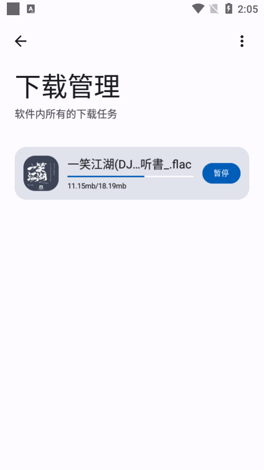 大师兄音乐播放器