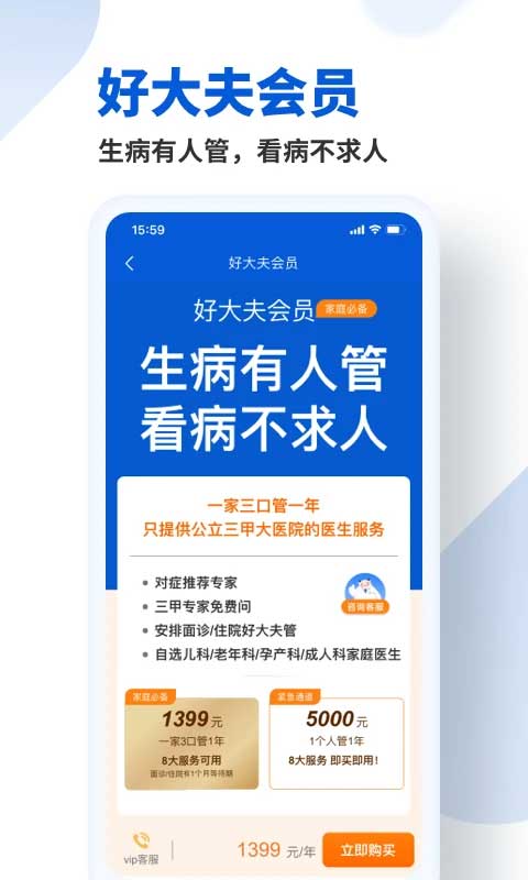 好大夫网