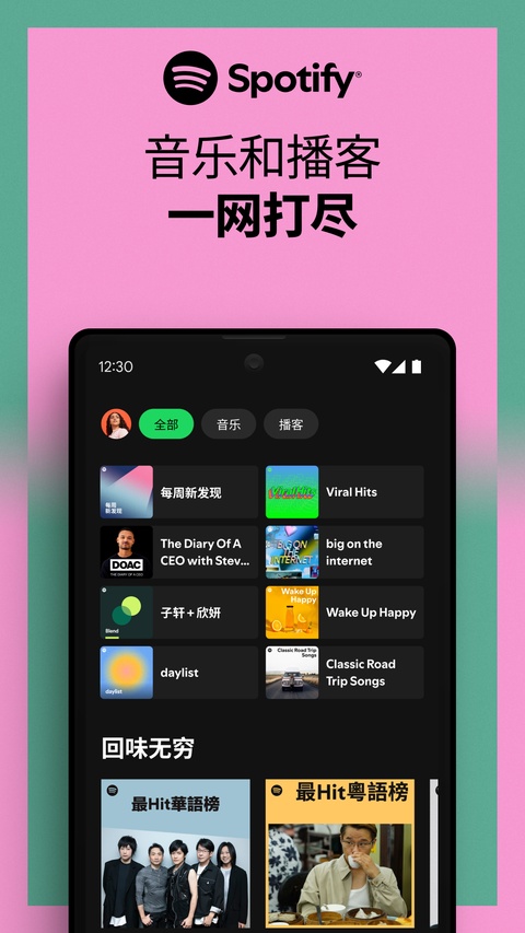 Spotify手机版