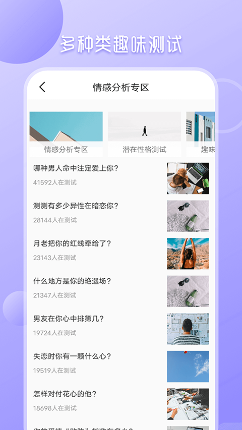 心理测试分析