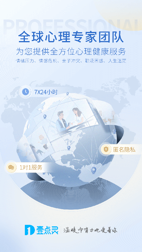 心理咨询壹点灵