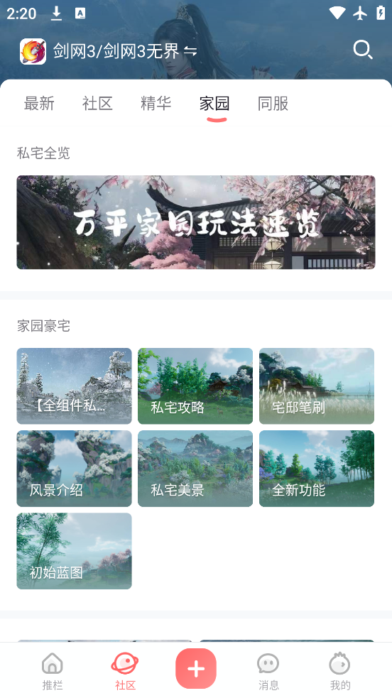 万宝楼剑网三
