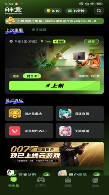 胖盒云电脑