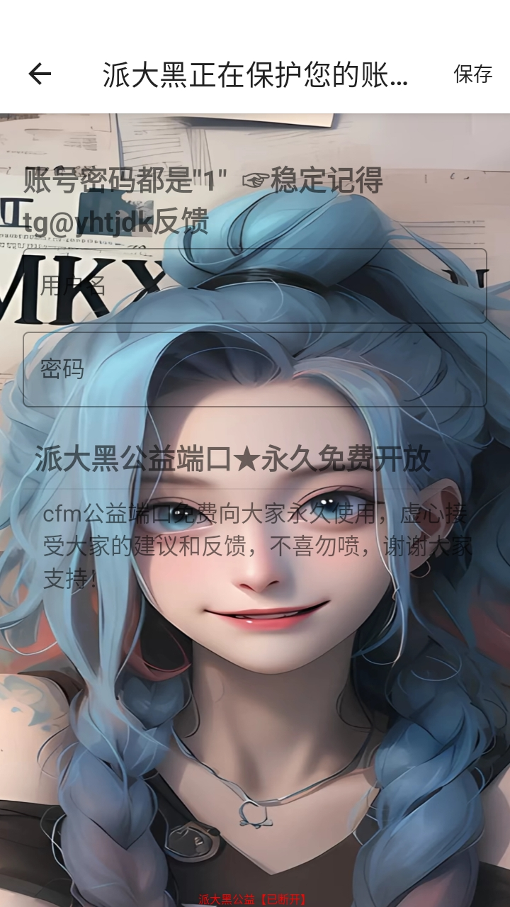 派大黑和平解密端口