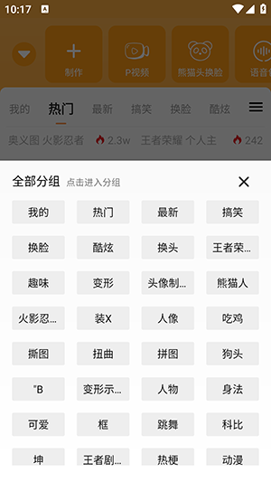 猛脸P图