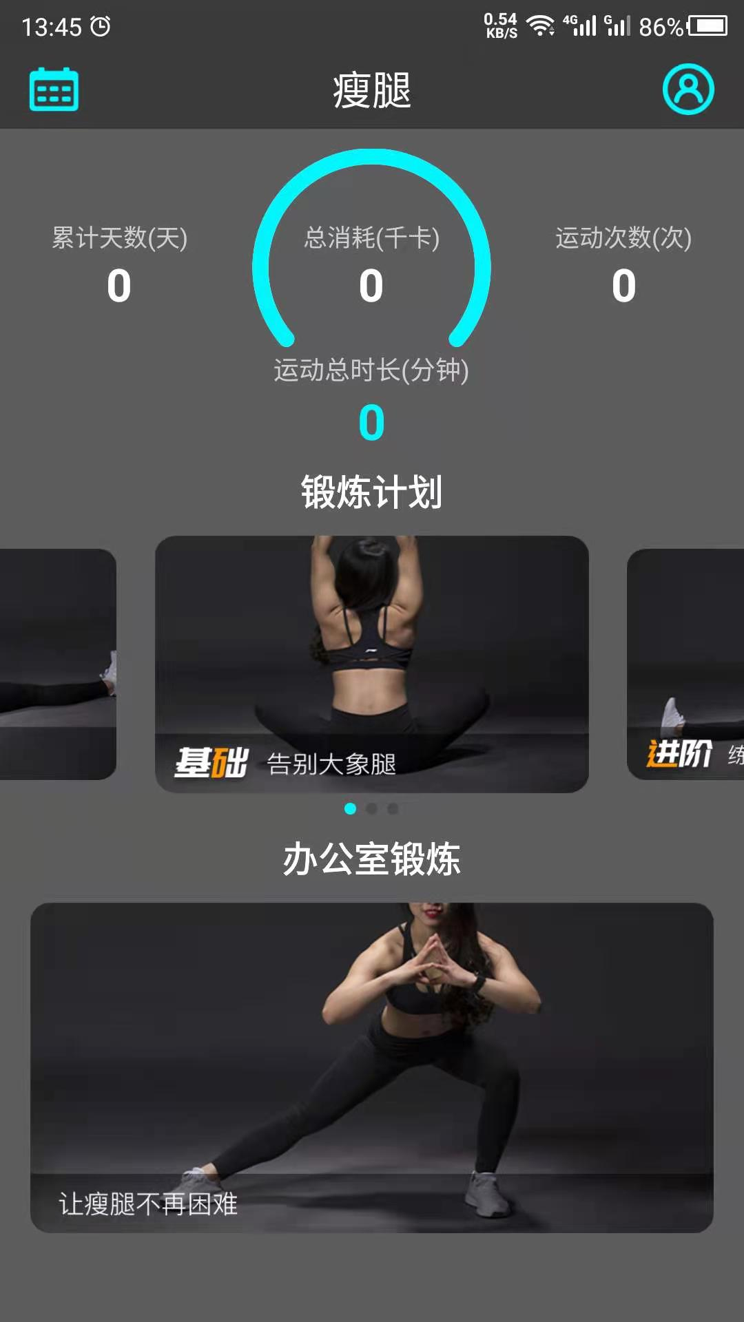 瘦腿软件