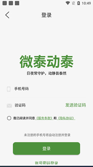 微泰动泰