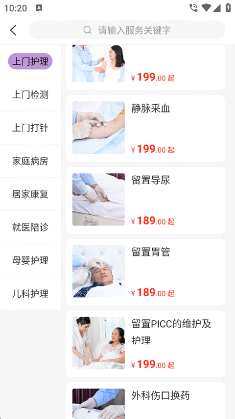 金牌护士