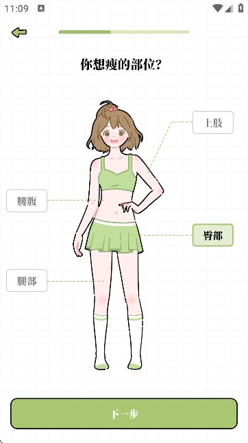 每日减脂
