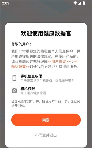 健康数据官