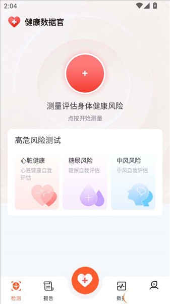 健康数据官