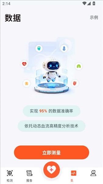 健康数据官