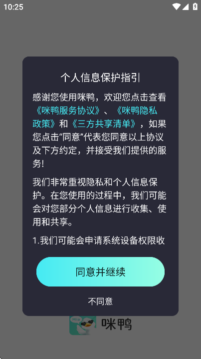 咪鸭语音