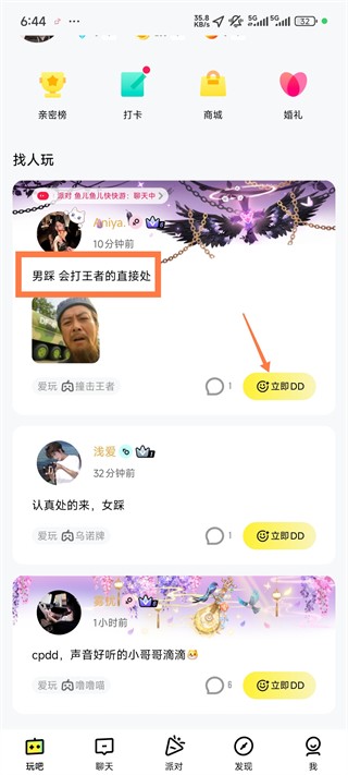 玩吧交友