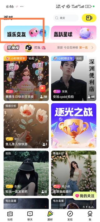 玩吧交友